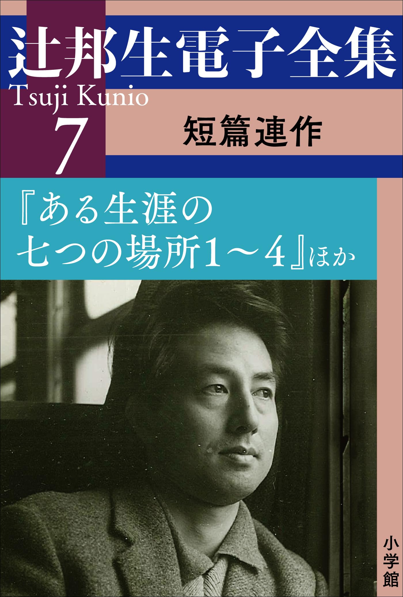 辻邦生新潮文庫3冊セットです。 Amazon.co.jp: 辻 邦生: 本、バイオグラフィー、最新アップデート